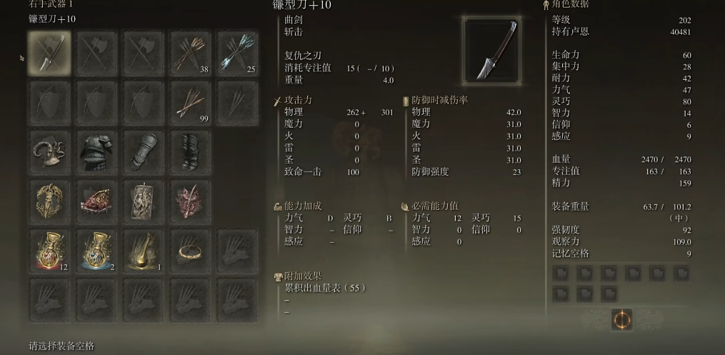 艾尔登法环镰型刀怎么样