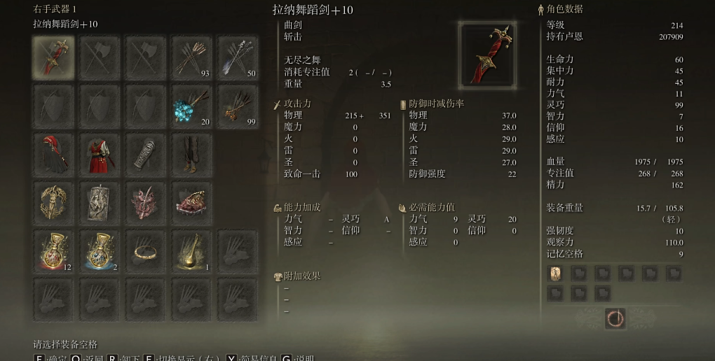艾尔登法环拉纳舞蹈剑怎么样