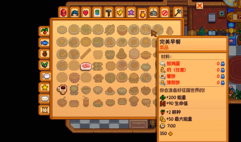 星露谷物语完美早餐怎么做 星露谷物语完美早餐怎么做