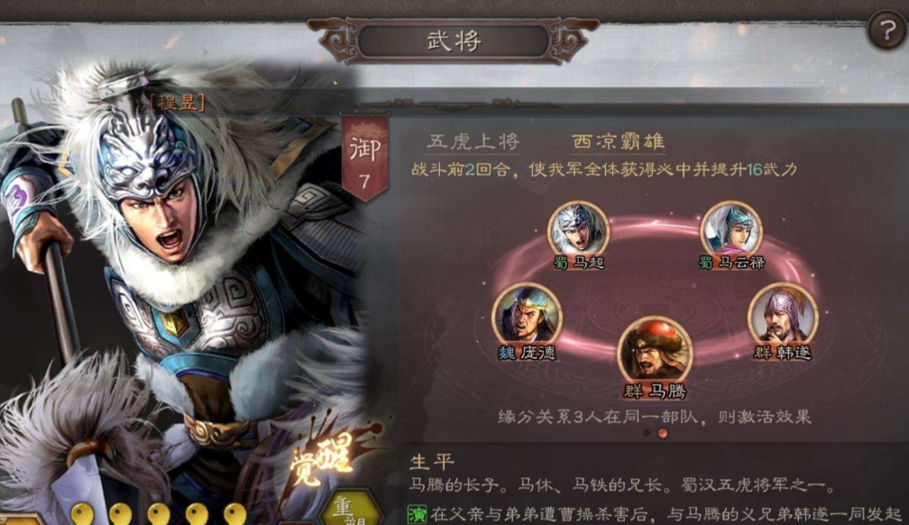 三国志战略版五虎马超如何 三国志战略版五虎马超如何