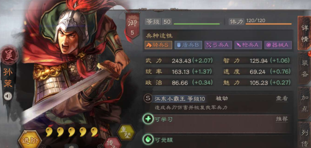 三国志战略版孙策如何配将