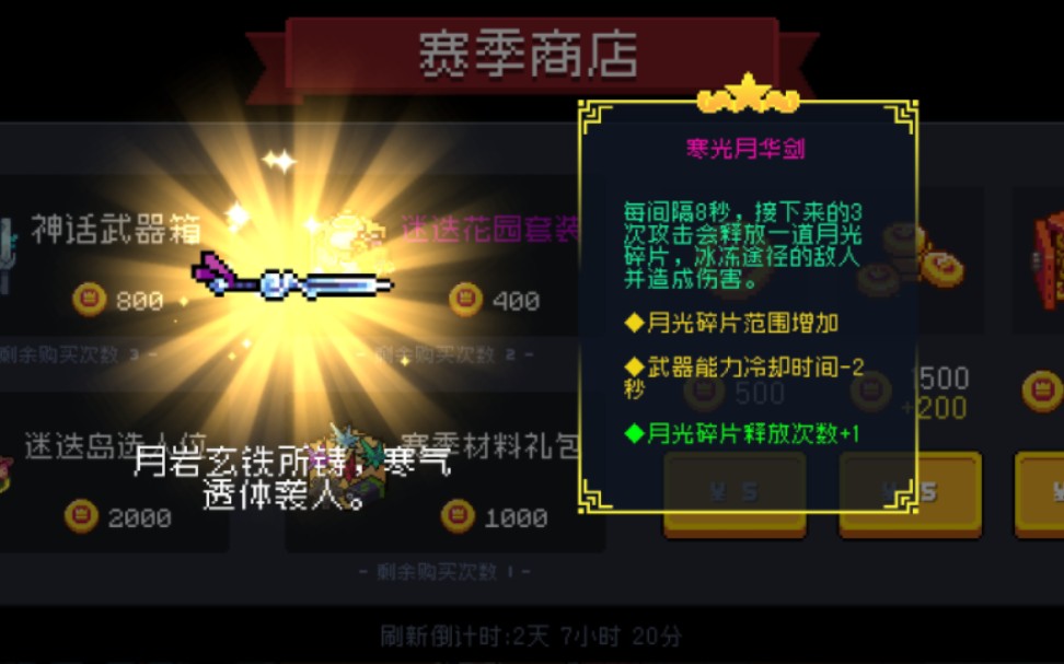 元气骑士寒光月华剑好用吗