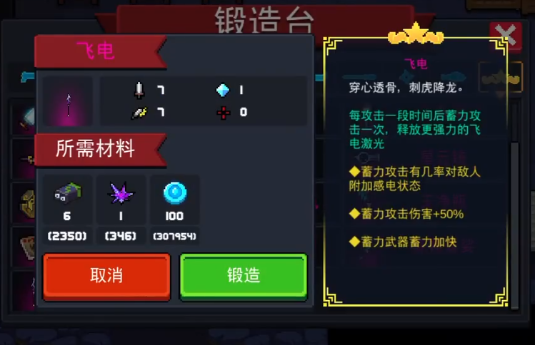 元气骑士飞电好用吗 元气骑士飞电好用吗