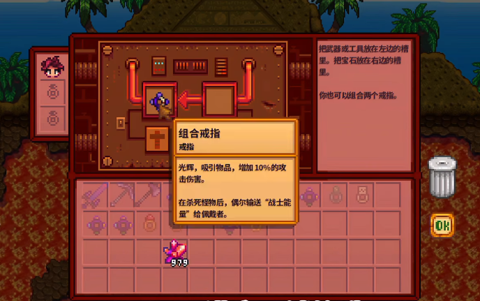 星露谷物语什么组合戒指好