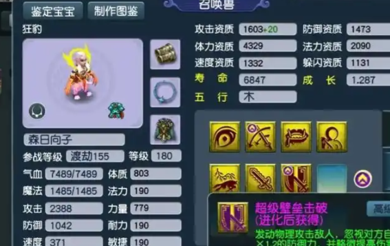 梦幻西游人形狂豹怎么抓