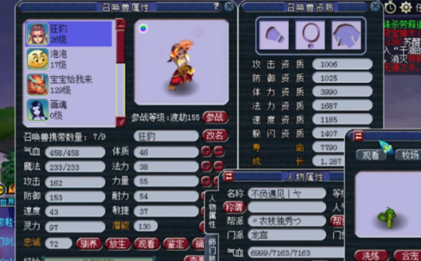 梦幻西游人形狂豹怎么抓