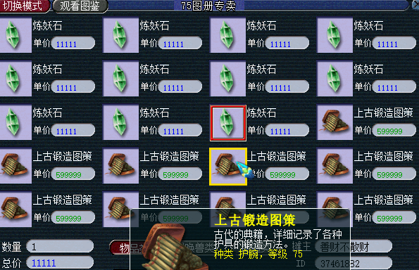 梦幻西游炼妖石有什么用