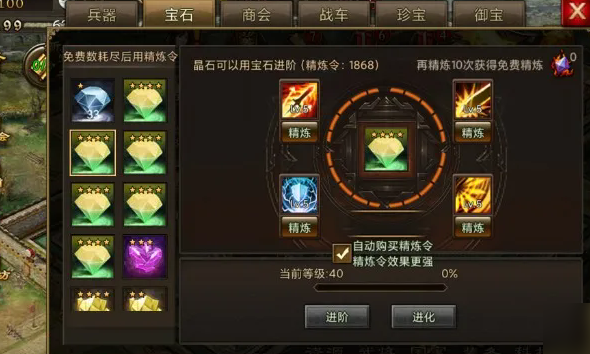 攻城掠地宝石怎么精炼