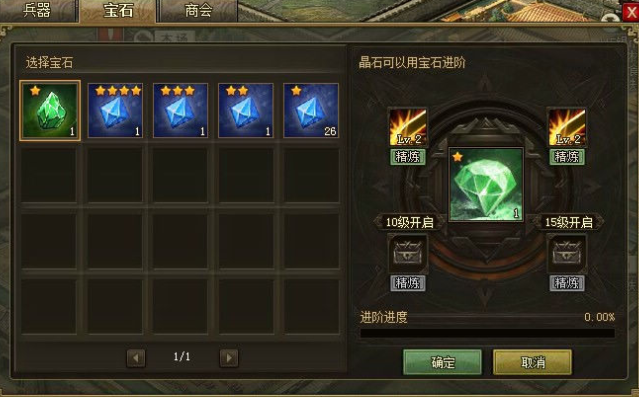 攻城掠地宝石怎么精炼