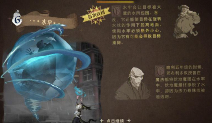 哈利波特魔法觉醒水牢怎么用