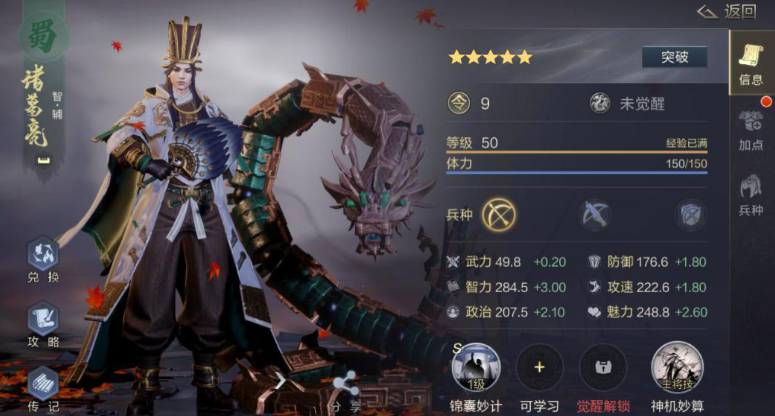 鸿图之下诸葛亮阵容怎么搭配