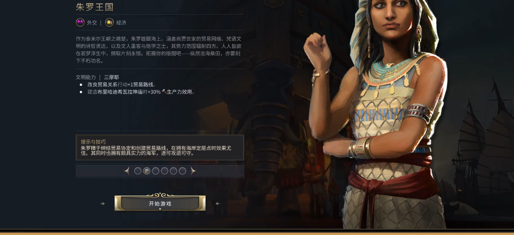 文明7哈特谢普苏特怎么选文明