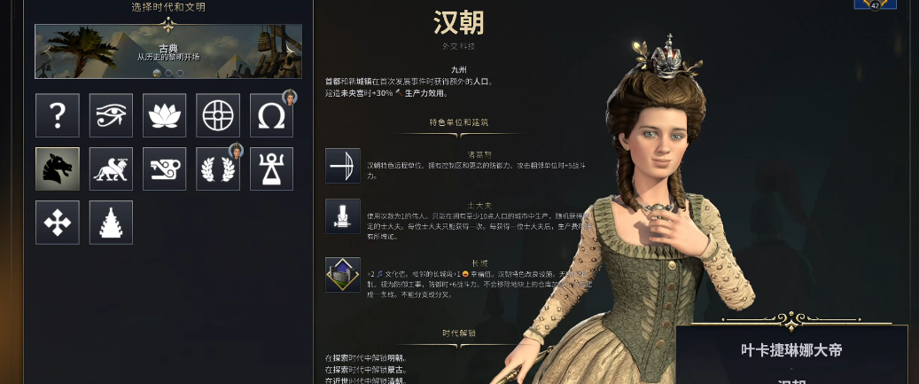 文明7叶卡捷琳娜文明怎么选
