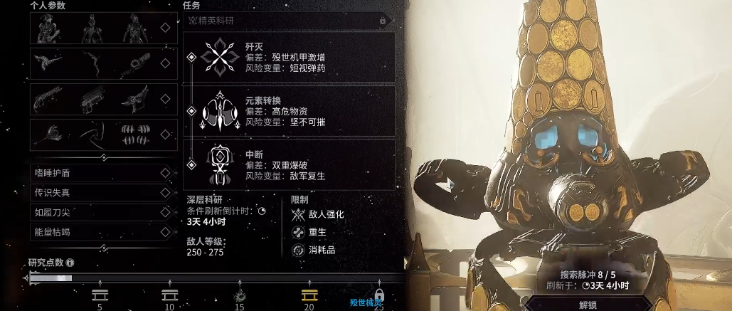 星际战甲深层科研有什么用