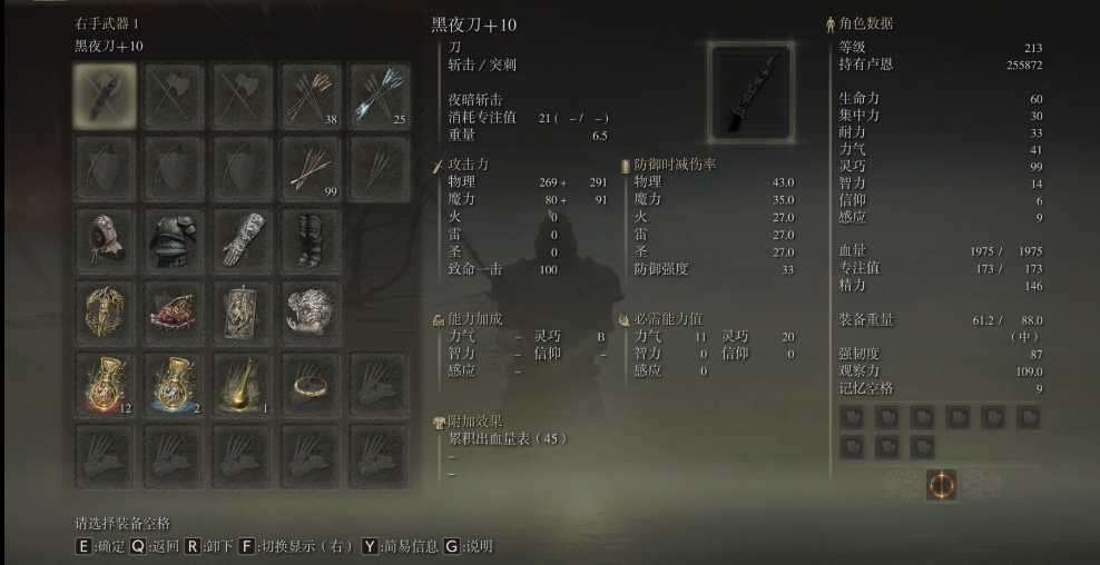 艾尔登法环黑夜刀怎么样