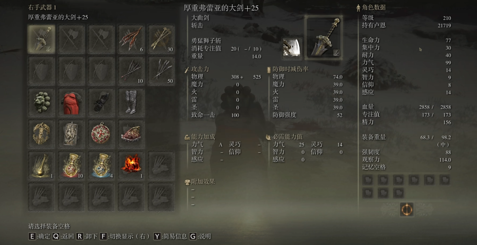 艾尔登法环弗蕾亚的大剑怎么样