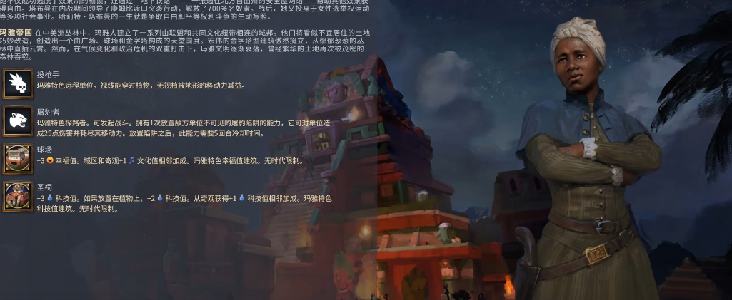 文明7哈莉特选什么文明