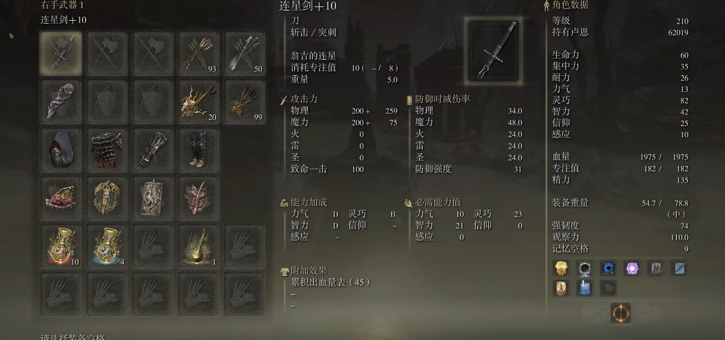 艾尔登法环连星剑怎么样 艾尔登法环连星剑怎么样