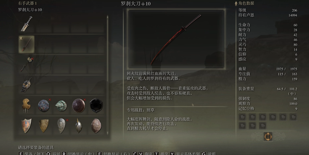 艾尔登法环罗刹大刀怎么样