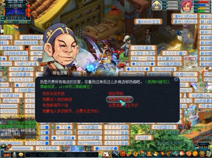 梦幻西游里如何开宝宝店 梦幻西游里如何开宝宝店