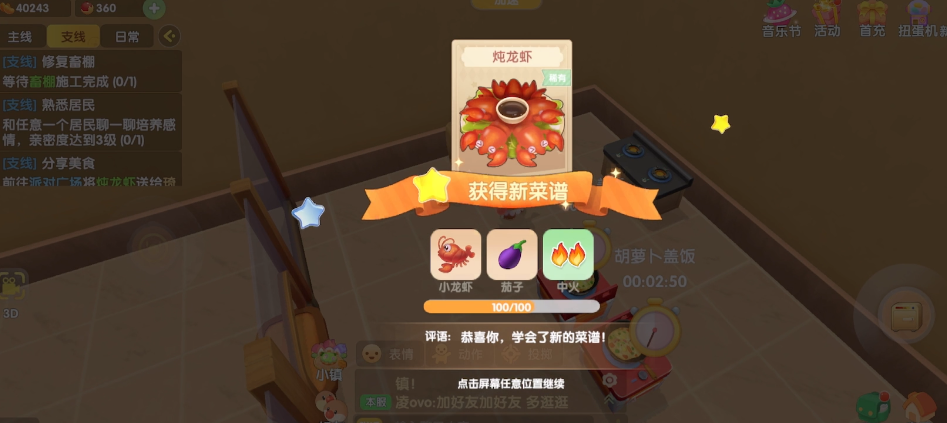 摩尔庄园炖龙虾怎么做 摩尔庄园炖龙虾怎么做