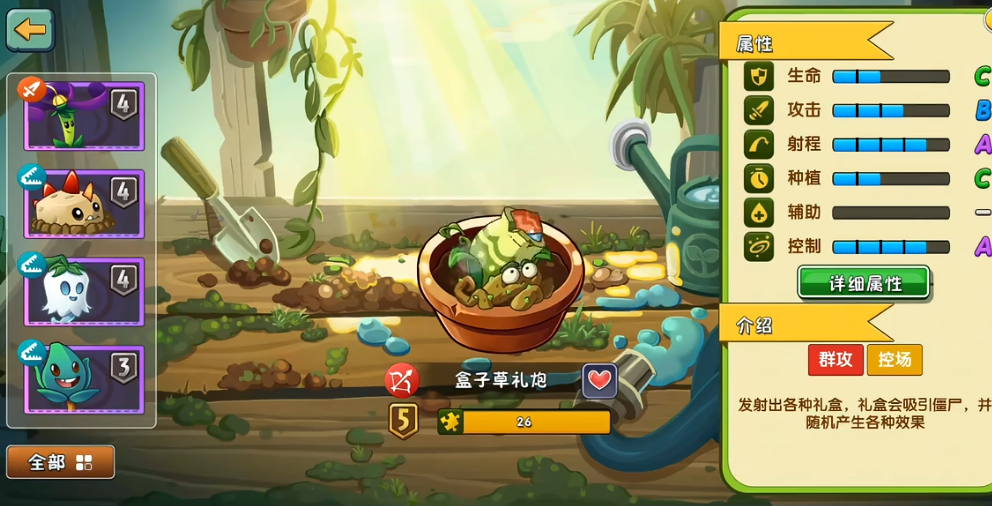 植物大战僵尸2盒子草礼炮好用吗