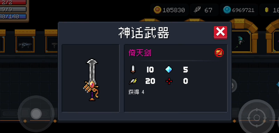 元气骑士倚天剑好用吗 元气骑士倚天剑好用吗