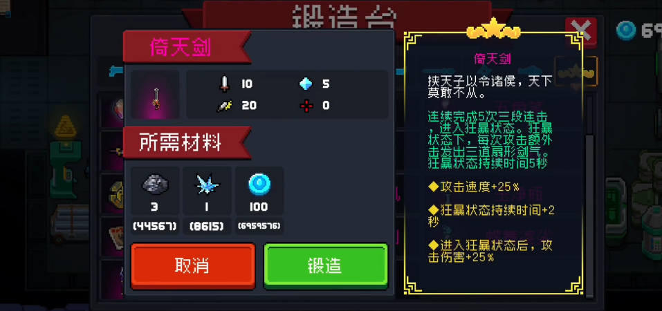 元气骑士倚天剑好用吗 元气骑士倚天剑好用吗