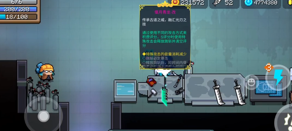 元气骑士偃月青龙改好用吗