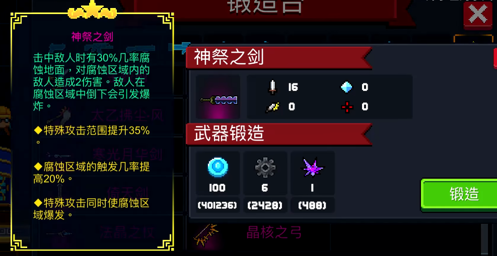 元气骑士神祭之剑好用吗 元气骑士神祭之剑好用吗