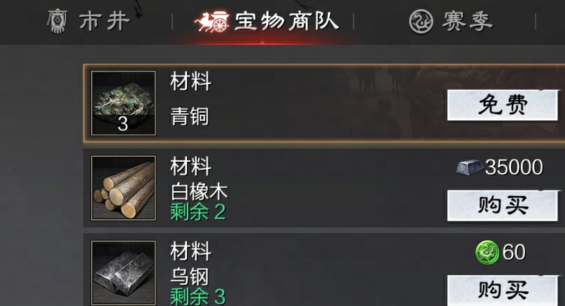 率土之滨商队哪些值得购买 率土之滨商队哪些值得购买