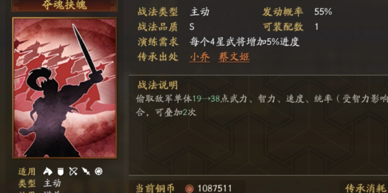 三国志战略版夺魂挟魄给谁 三国志战略版夺魂挟魄给谁