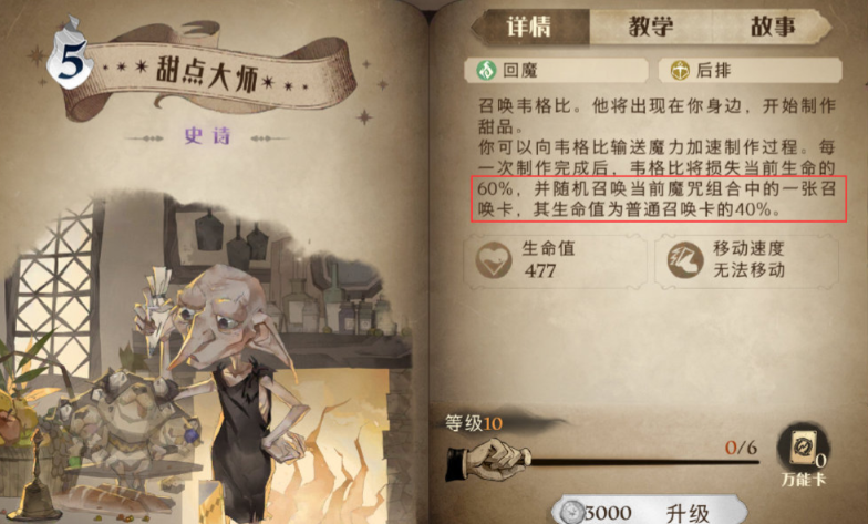 哈利波特魔法觉醒甜点大师怎么用 哈利波特魔法觉醒甜点大师怎么用