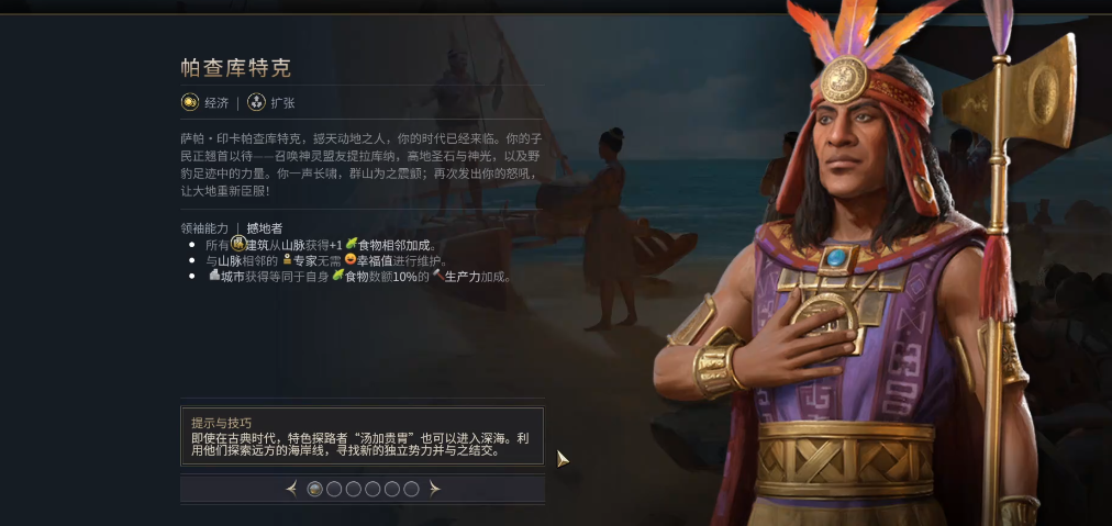 文明7帕查库特克怎么选文明