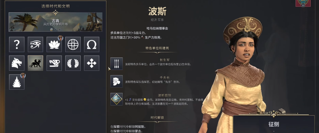 文明7征侧怎么选文明