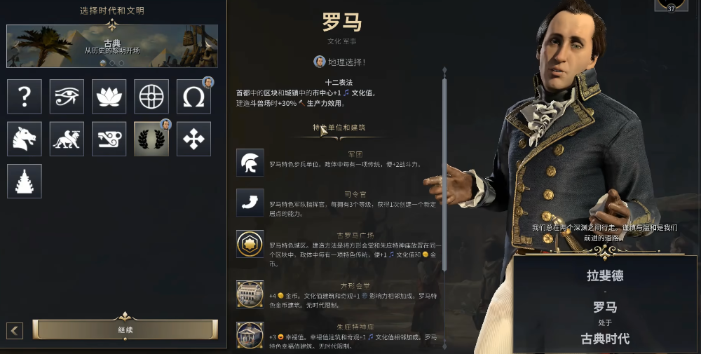 文明7拉斐德怎么配