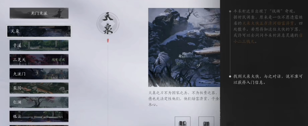 燕云十六声天泉怎么样