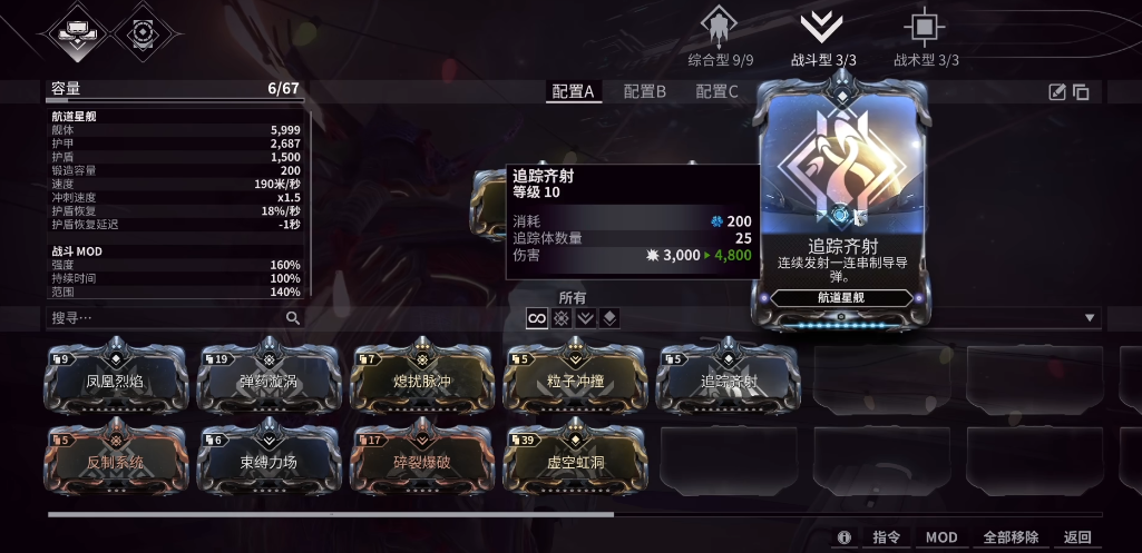 星际战甲航道星舰怎么配置