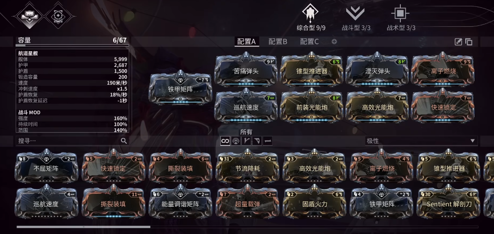 星际战甲航道星舰怎么配置