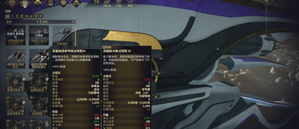 星际战甲航道星舰怎么配置