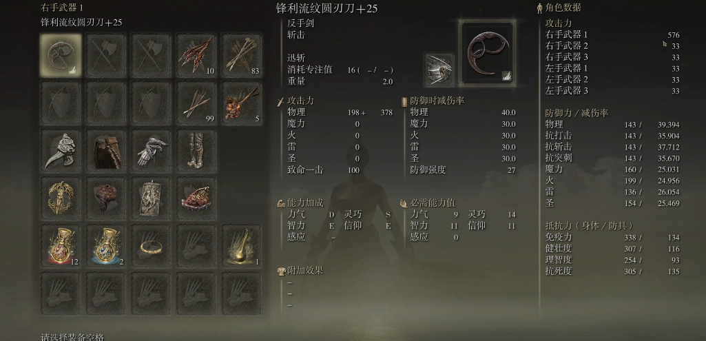 艾尔登法环流纹圆刃刀怎么样