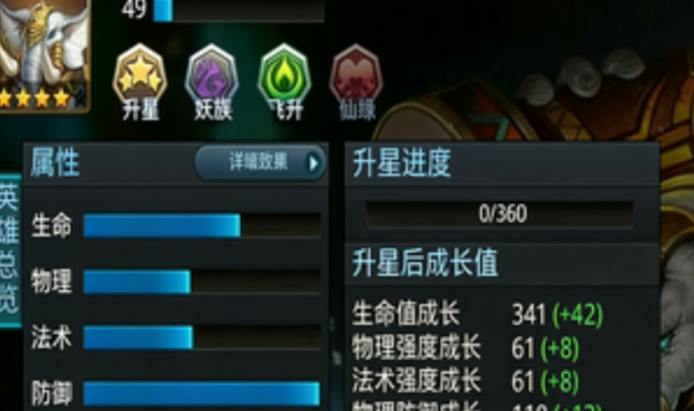 乱斗西游如何升星