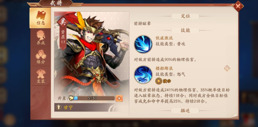 少年三国志2甘宁放哪个位置