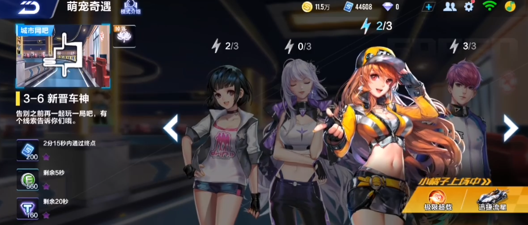 qq飞车萌宠奇遇3-6怎么过