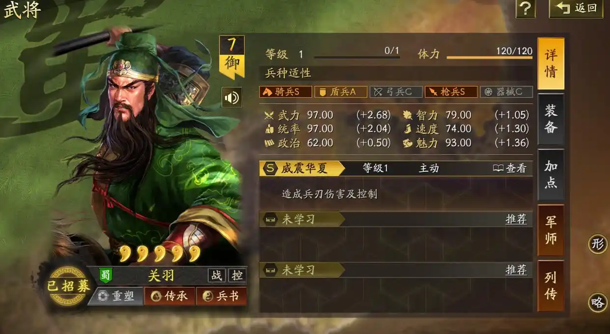 三国志战略版关羽带什么战法稳定