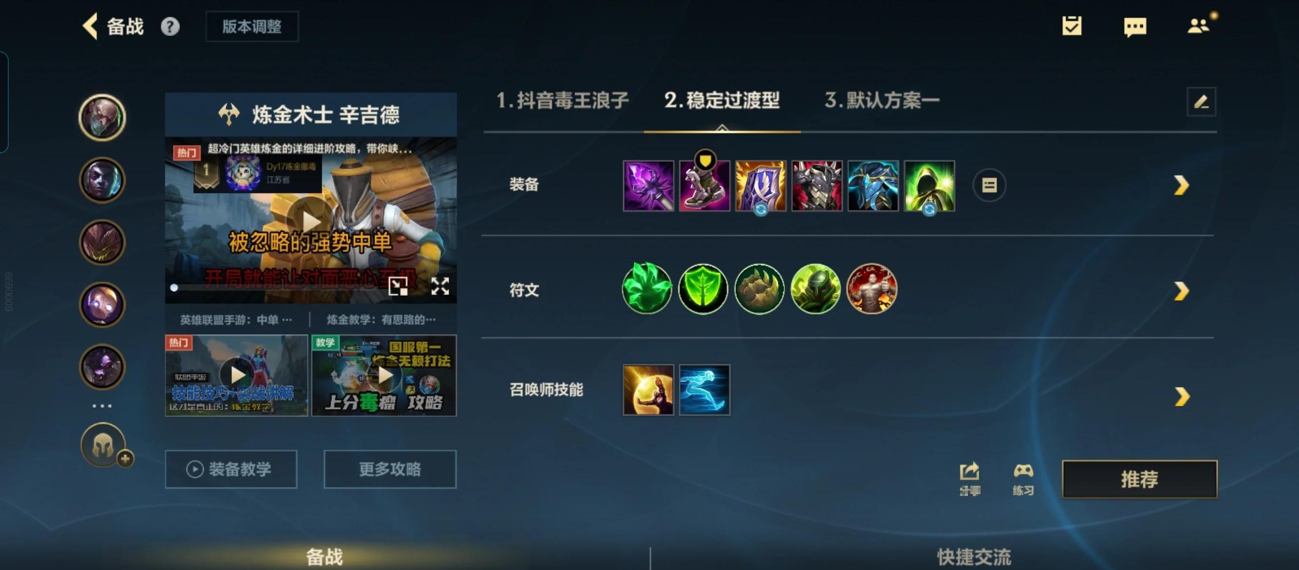 英雄联盟手游加魔抗用什么装备好