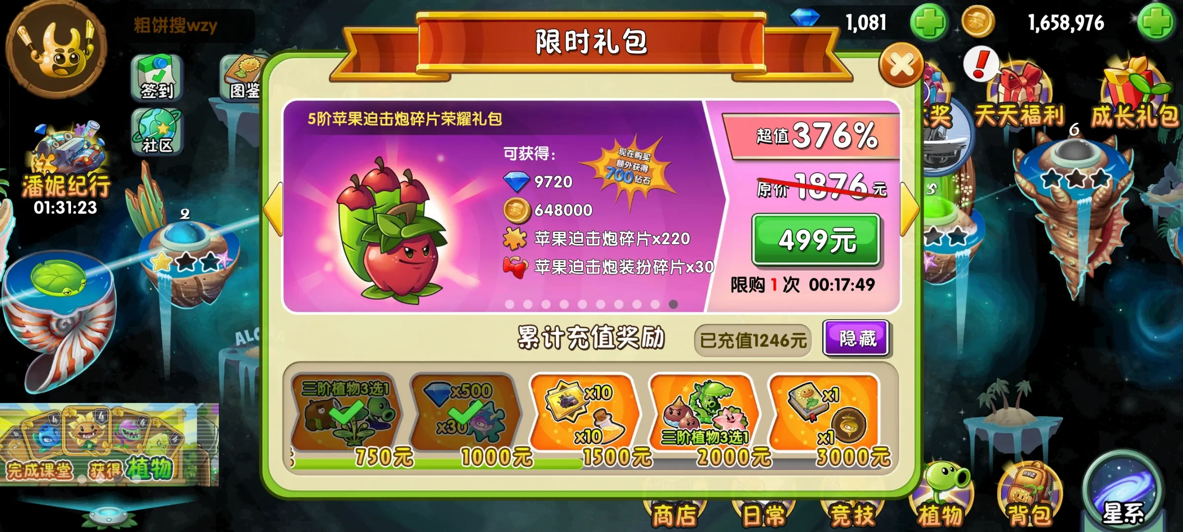 植物大战僵尸2苹果迫击炮好用吗