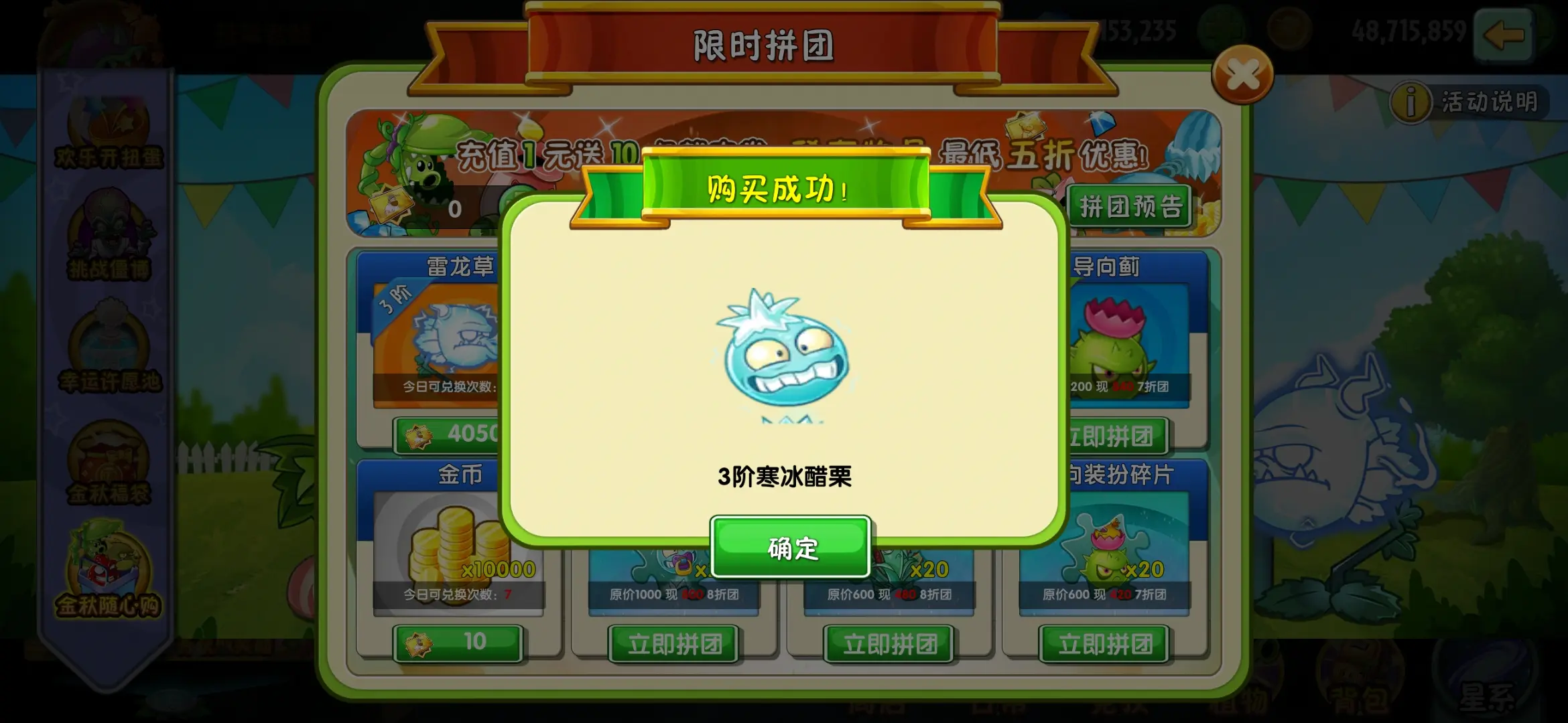 植物大战僵尸2寒冰醋栗好用吗 植物大战僵尸2寒冰醋栗好用吗
