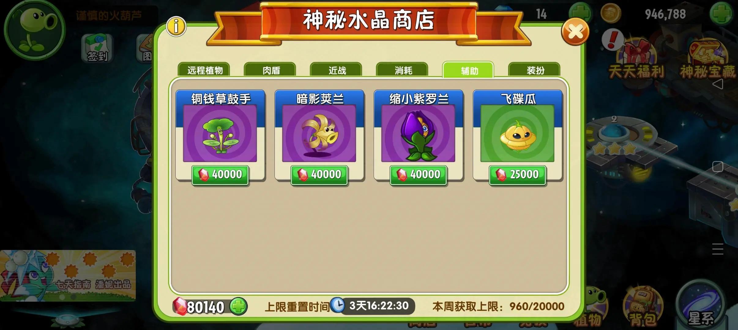 植物大战僵尸2飞碟瓜好用吗 植物大战僵尸2飞碟瓜好用吗
