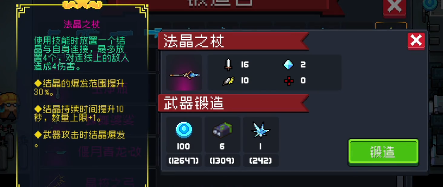 元气骑士法晶之杖好用吗 元气骑士法晶之杖好用吗